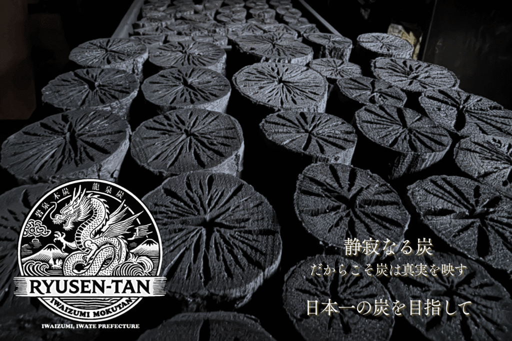 龍泉炭
